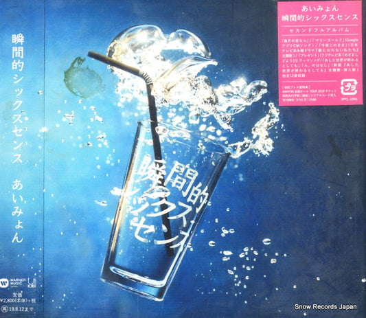 AIMYON shunkanteki six sense WPCL-12996