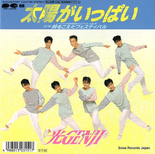 HIKARU GENJI taiyo ga ippai 7A10196