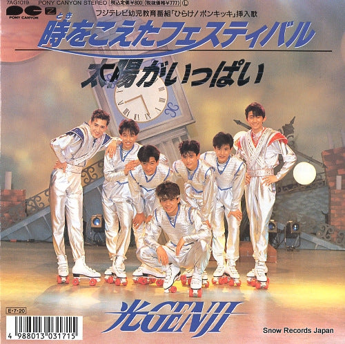 HIKARU GENJI taiyo ga ippai 7AG1019