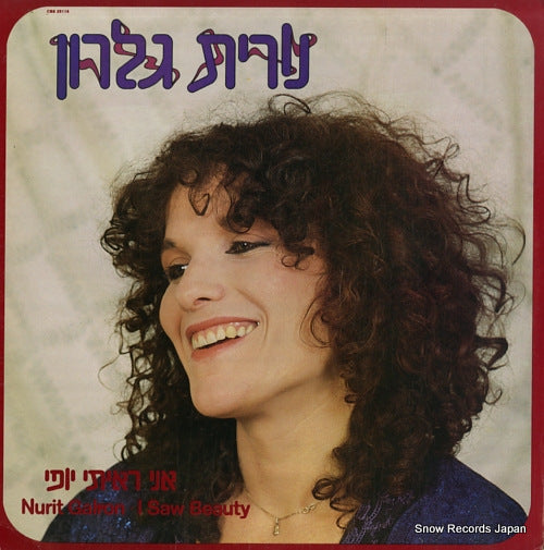 GALRON, NURIT i saw beauty 25115