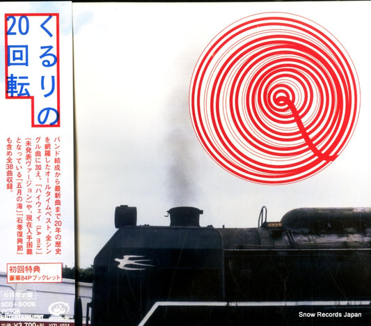 QURULI kururi no 20 kaiten VIZL-1034