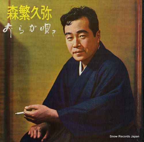 MORISHIGE, HISAYA ora ga uta sa AL-4101