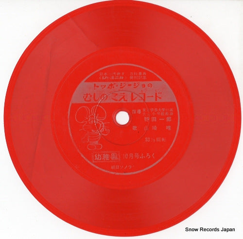 YAMAZAKI, YUI topo gigio no mushi no koe record SS1277