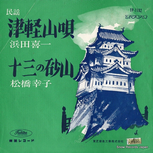 HAMADA, KIICHI tsugaru yamauta TP-1162