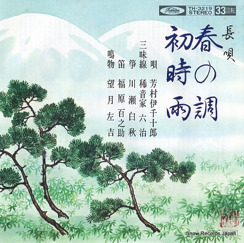 YOSHIMURA, ICHIJURO haru no shirabe TH-3219