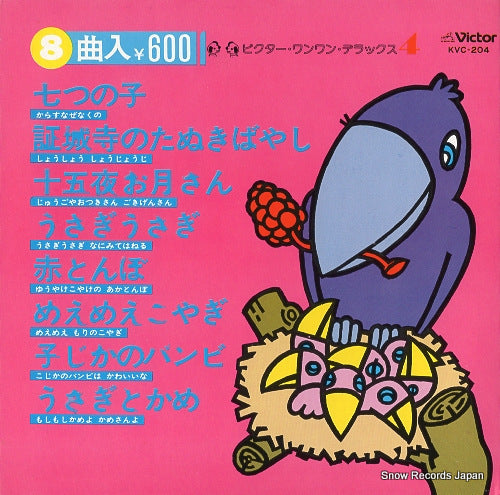 V/A victor wanwan deluxe4 KVC-204