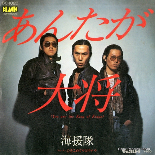 KAIENTAI you are the king of kings BC-1020