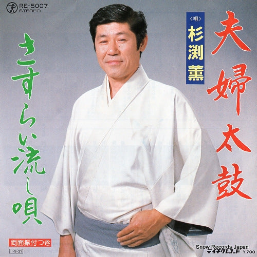 SUGIBUCHI, KAORU fufu daiko RE-5007