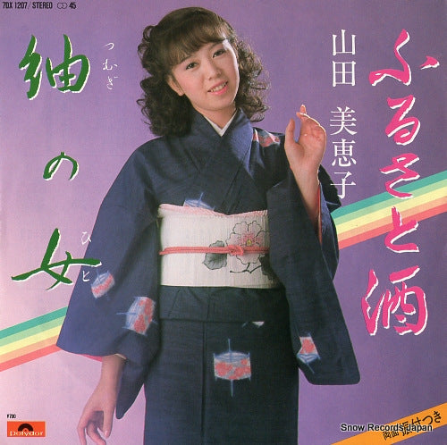 YAMADA, MIEKO furusato zake 7DX1207