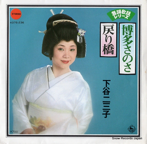 SHIMOTANI, FUMIKO hakata sanosa K07S-236