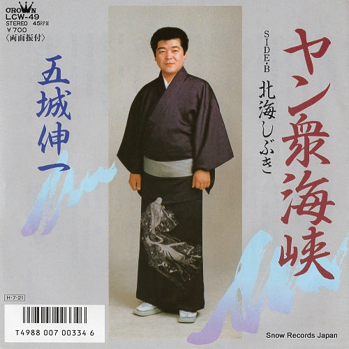 GOJO, SHINICHI yan shu kaikyo LCW-49