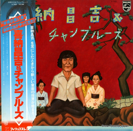KINA, SHOUKICHI, AND CHAMPLOOSE kina shoukichi & champloose S-7025