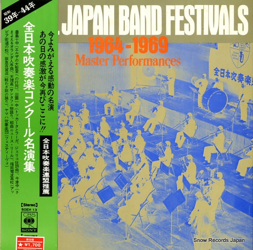 V/A all japan band festivals 1964-1969 master performances SOEH13
