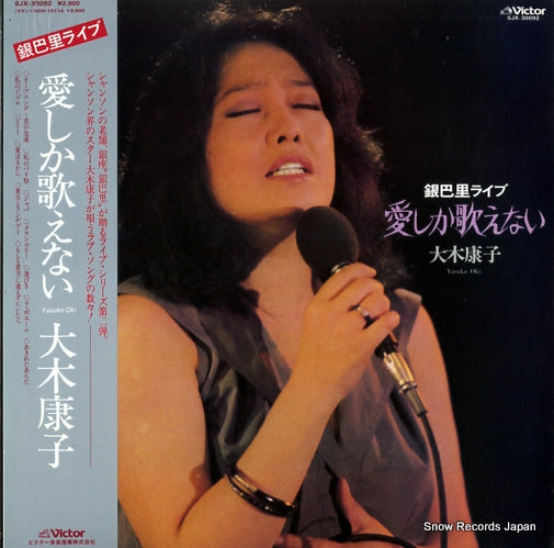 OHKI, YASUKO ai shika utaenai SJX-30092