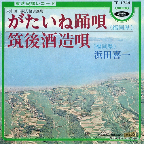 HAMADA, KIICHI gataine odoriuta TP-1744