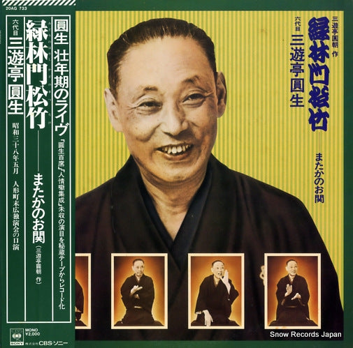 SANYUTEI, ENSHO midorino hayashi kadonomatsutake / mataka no oseki 20AG733