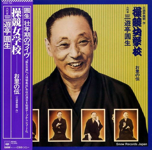 SANYUTEI, ENSHO misaokurabe onna gakkou / osatono denn 20AG734