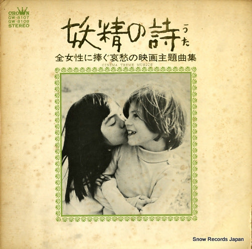 STRINGS '69 cinema theme musics GW-8107