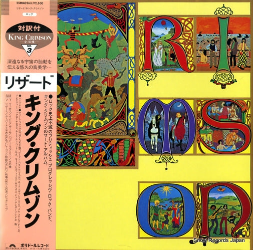 KING CRIMSON lizard 25MM0263