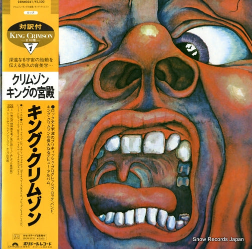 KING CRIMSON in the court of the crimson king 25MM0261