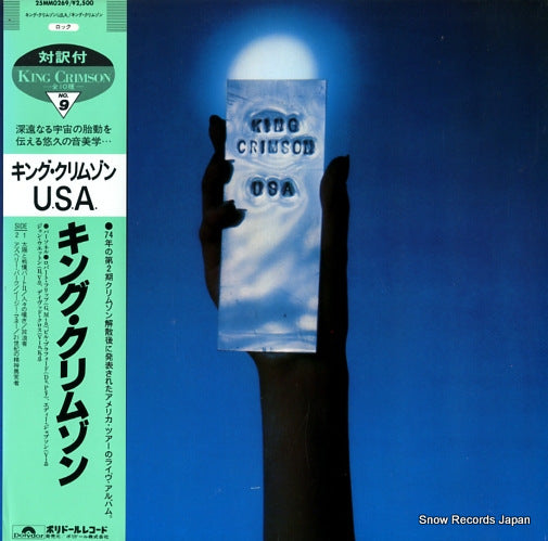 KING CRIMSON u.s.a. 25MM0269