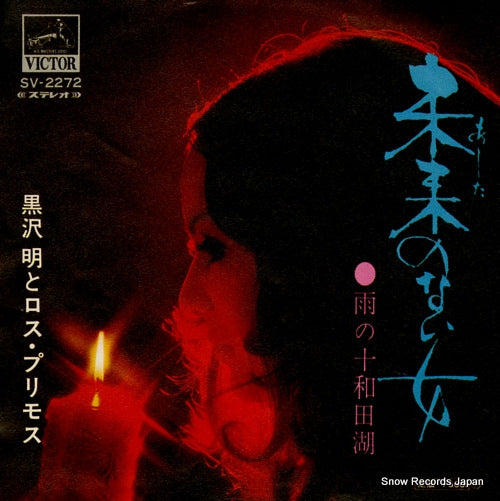 KUROSAWA, AKIRA, AND HIS LOS PRIMOS ashita no nai onna SV-2272