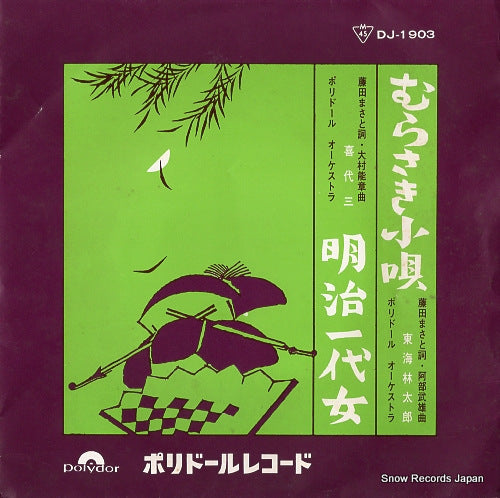 SHOUJI, TARO murasaki kouta DJ-1903