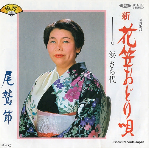 HAMA, SACHIYO shin hanagasa odori uta TP-17317
