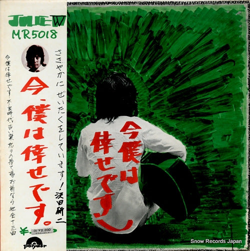 SAWADA, KENJI julie iv / ima boku wa shiawase desu MR5018