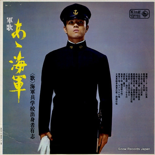 KAIGUN HEIGAKKOU SHUSSHINSHA YUUSHI gunka ah kaigun KR115S