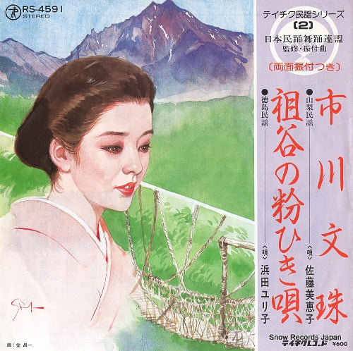 SATO, MIEKO ichikawa monju RS-4591