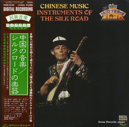 V/A chinese music instruments of the silk road K20C-5102