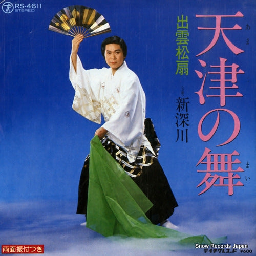 IZUMO, SHOSEN amatsu no mai RS-4611