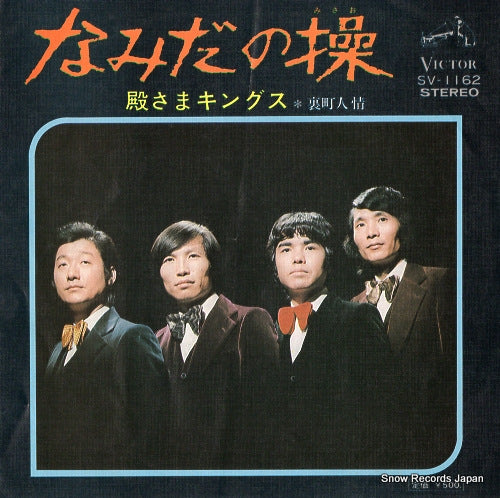 TONOSAMA KINGS namida no misao SV-1162