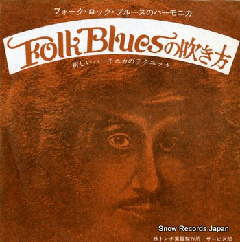V/A folk blues no fukikata S-1021