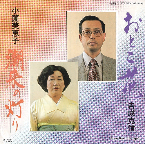 YOSHINARI, KATSUNOBU otoko bana 04R-4095