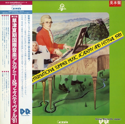 V/A the 2nd kusatsu international summer music academy and festival 1981 CMT-3012