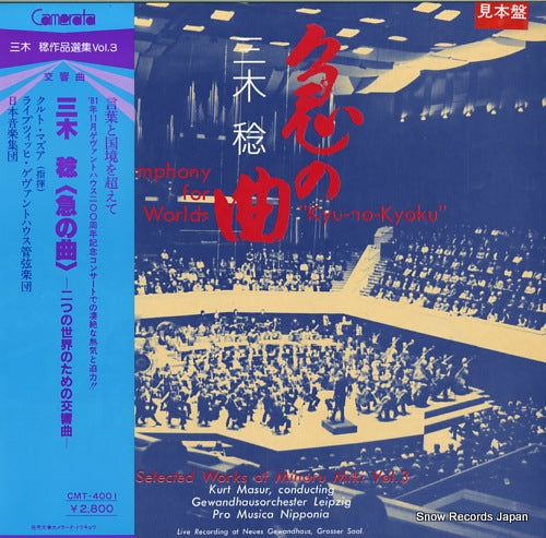 MIKI, MINORU kyu-no-kyoku symphony for two worlds CMT-4001