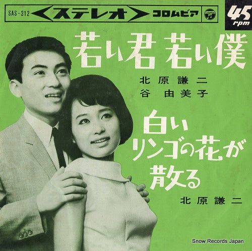 KITAHARA, KENJI, AND YUMIKO TANI wakai kimi wakai boku SAS-312