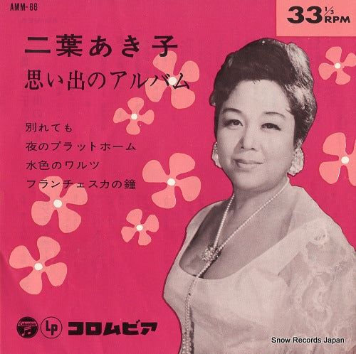 FUTABA, AKIKO omoide no album AMM-66