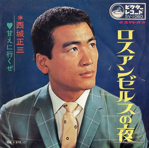 SAIJO, SHOZO los angeles no yoru SV-1060