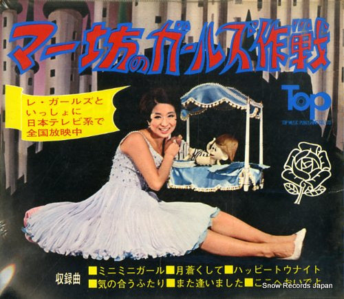 KATOH, MIDORI / MABOU mabou no girls sakusen TOP-1001