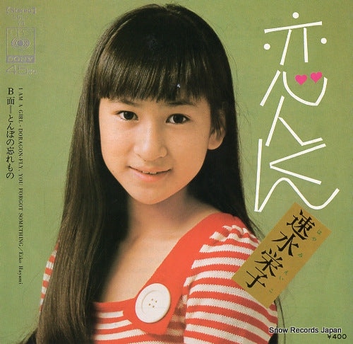 HAYAMI, EIKO koibito kun SOLA70