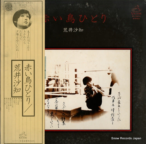 ARAI, SACHI akai tori hitori SF-10073