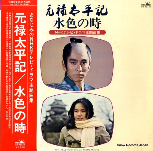 V/A genroku taiheiki/mizuirono toki GW-7074M