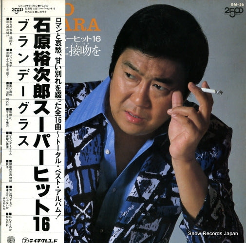 ISHIHARA, YUJIRO wakareno kotobani kuchizukewo GM-56