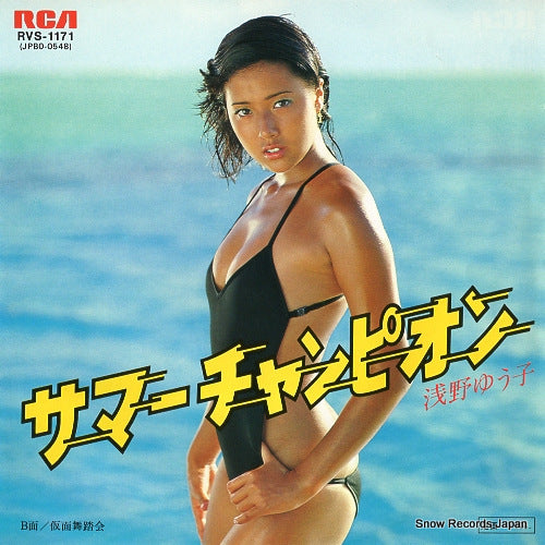 ASANO, YUKO summer champion RVS-1171