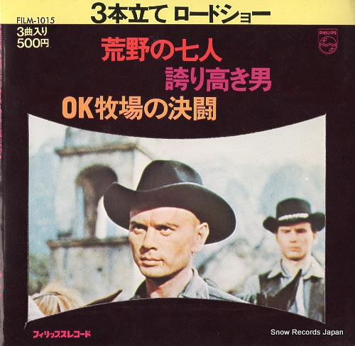 V/A the magnificient seven FILM-1015
