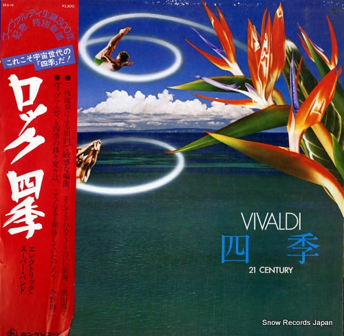 SAEGUSA, SHIGEAKI 21 century vivaldi SKS-19