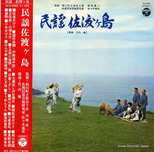 TAKEUCHI, TSUTOMU minyou sadogashima DLS-4283